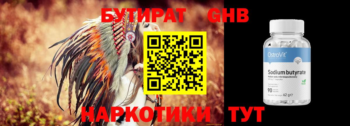 Бутират  Вход с VPN  Самара  Бутират BDO 