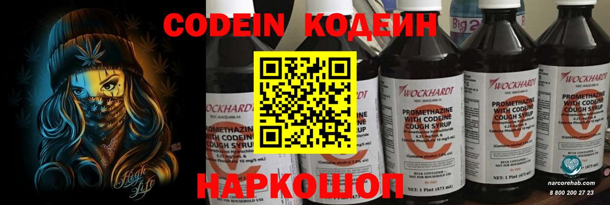 Кодеиновый сироп Lean Purple Drank  Вход с VPN  Самара  Codein напиток Lean (лин) 