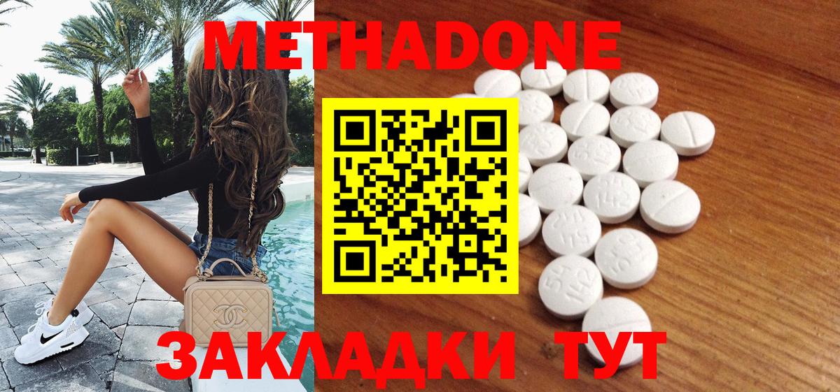 Метадон methadone  Метадон мёд  Самара  Вход с VPN 